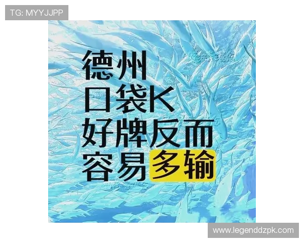 德州牌扑克的玩法介绍与规则须知，让你在牌桌上游刃有余享受游戏乐趣